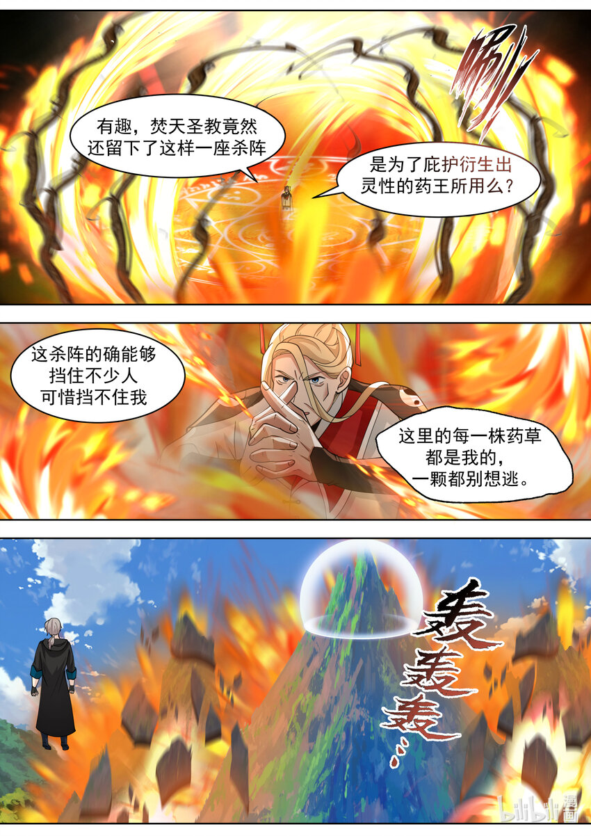 修罗武神境界漫画,556 鱼儿咬钩了1图