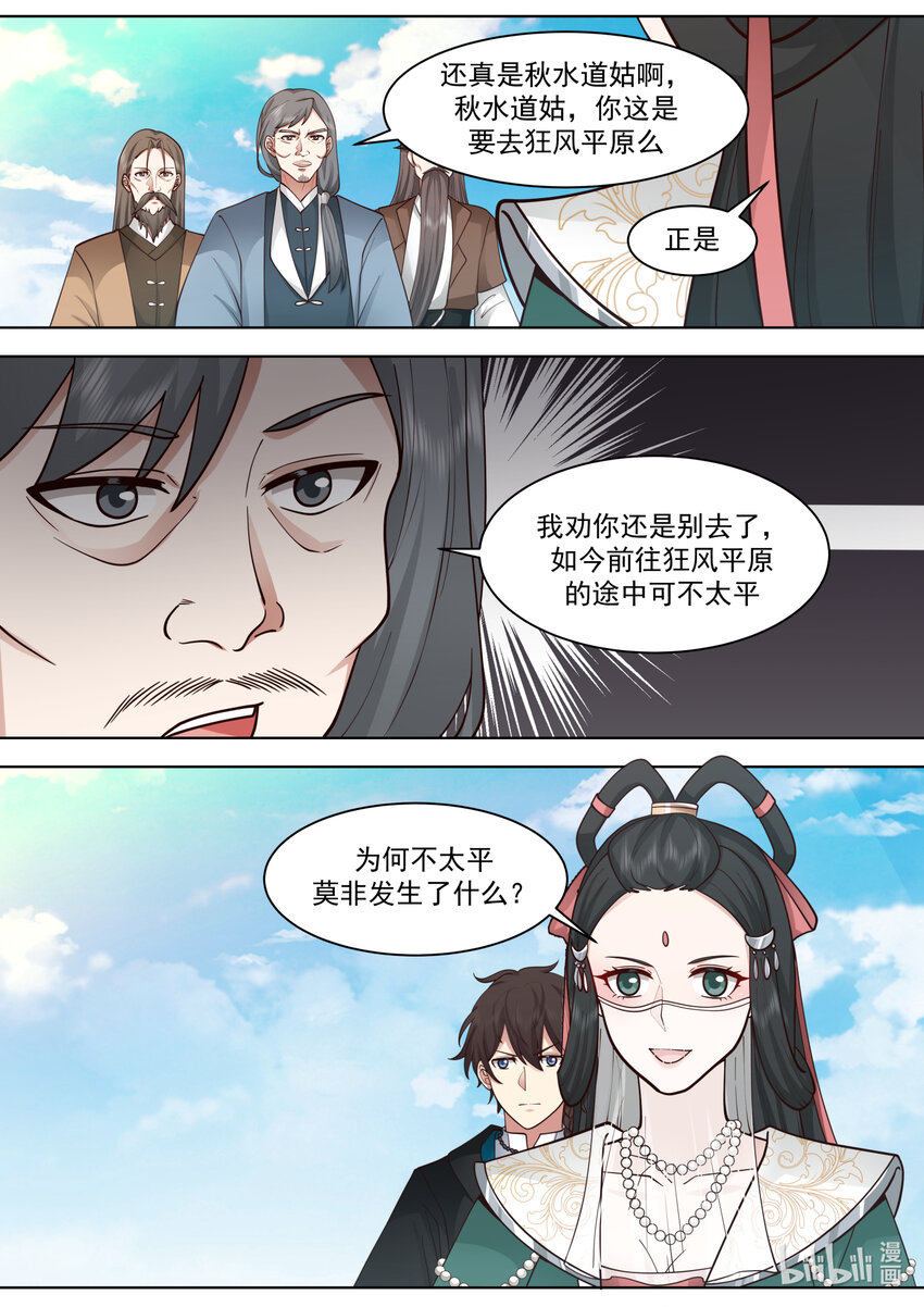 修罗武神漫画,566 领教一番1图