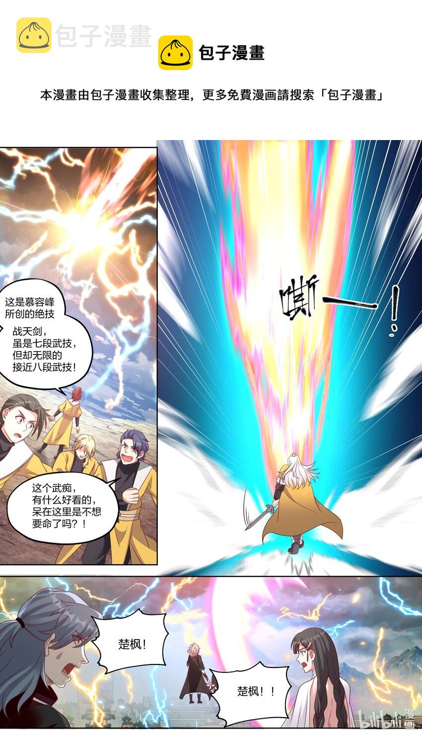 修罗武神完结了吗漫画,352 暴怒的楚枫2图