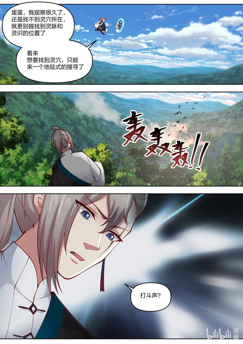 修罗武神漫画,426 狼牙山2图