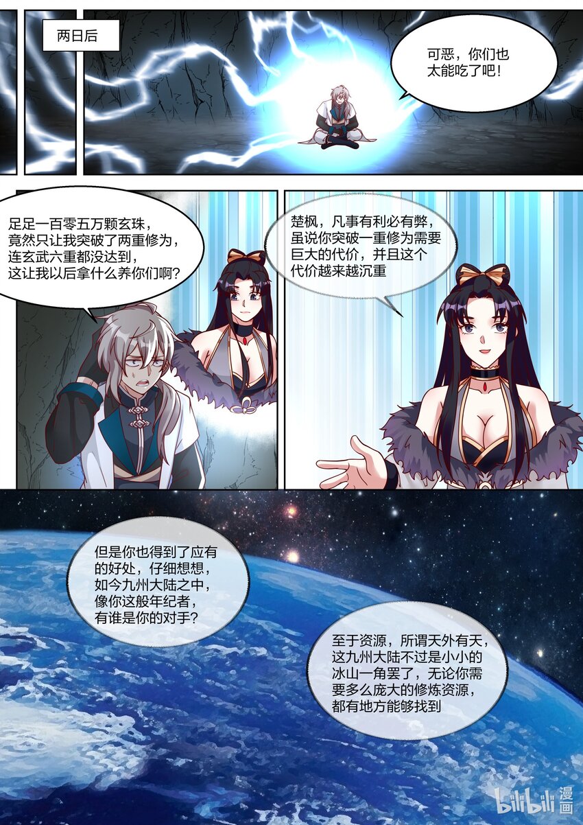 修罗武神动漫在线观看高清完整版漫画,314 另有真相1图