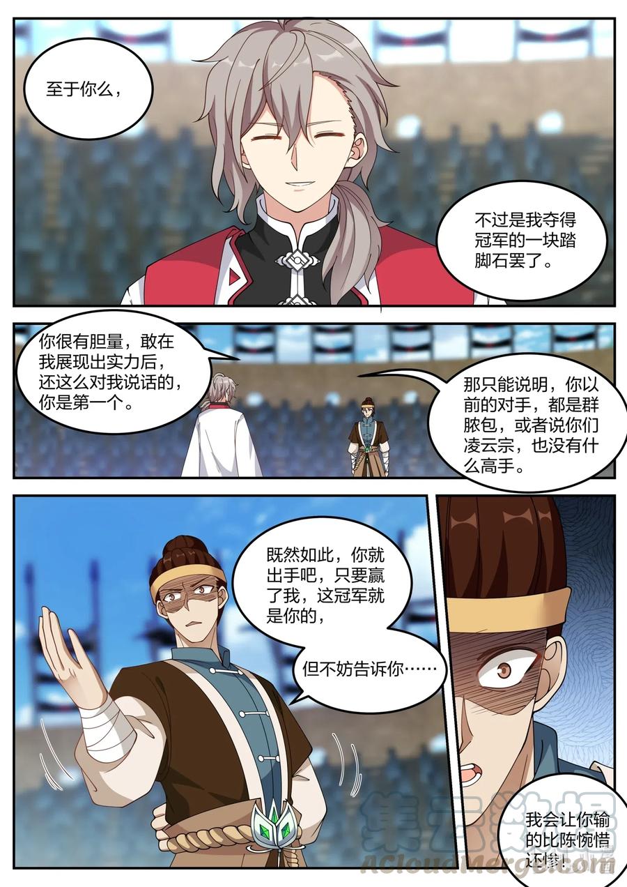 修罗武神人物实力排名漫画,103 踏脚石1图