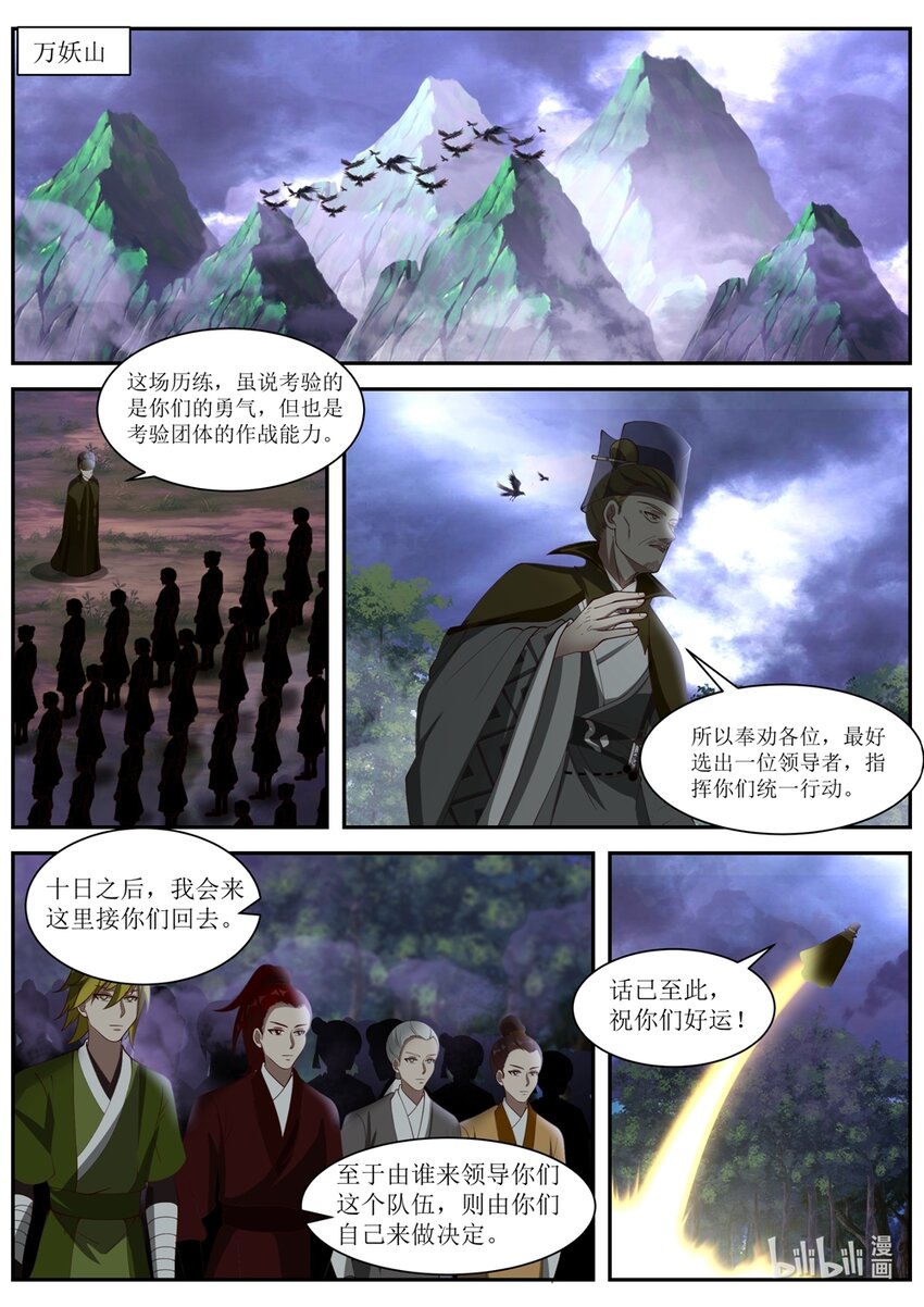 修罗武神最新章节列表目录漫画,289 柳至尊2图