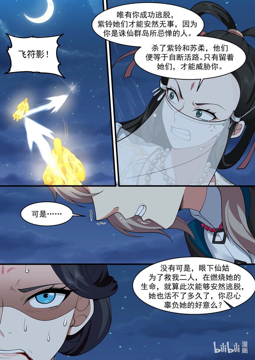 修罗武神楚枫小说笔趣阁最新章节漫画,586 封魔法阵1图