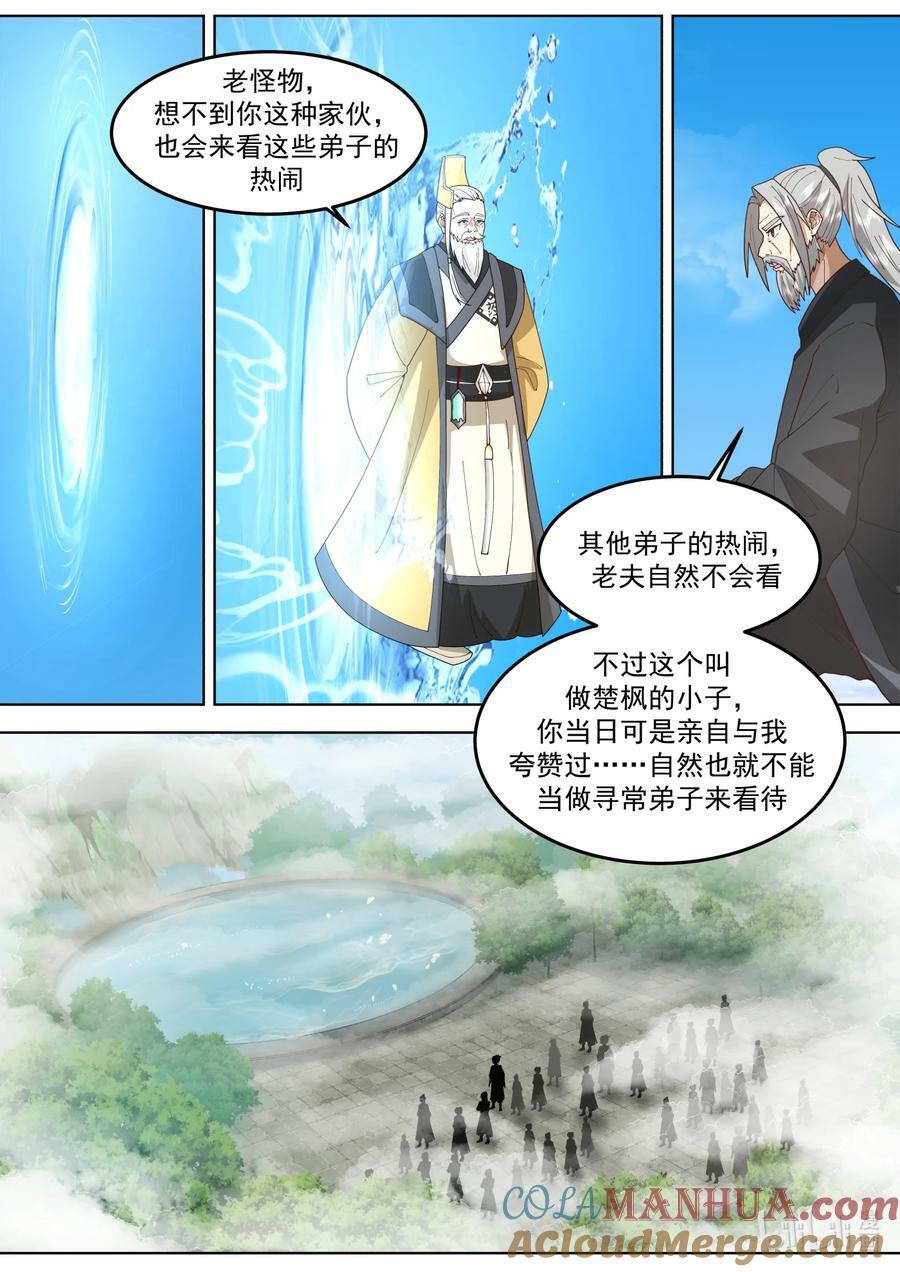 修罗武神全文免费阅读完整版下载小说漫画,754 对决在即2图