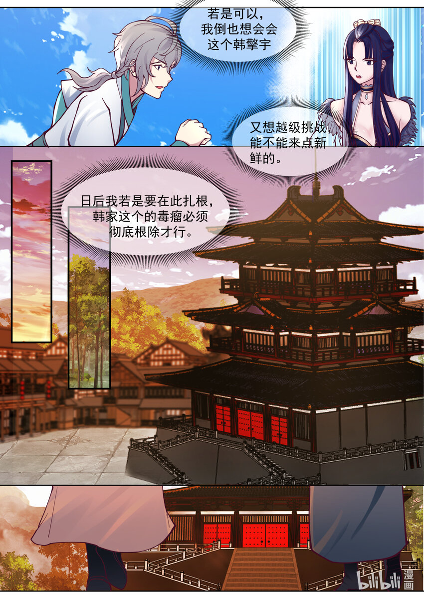 修罗武神百度百科漫画,667 霸道的韩家人2图