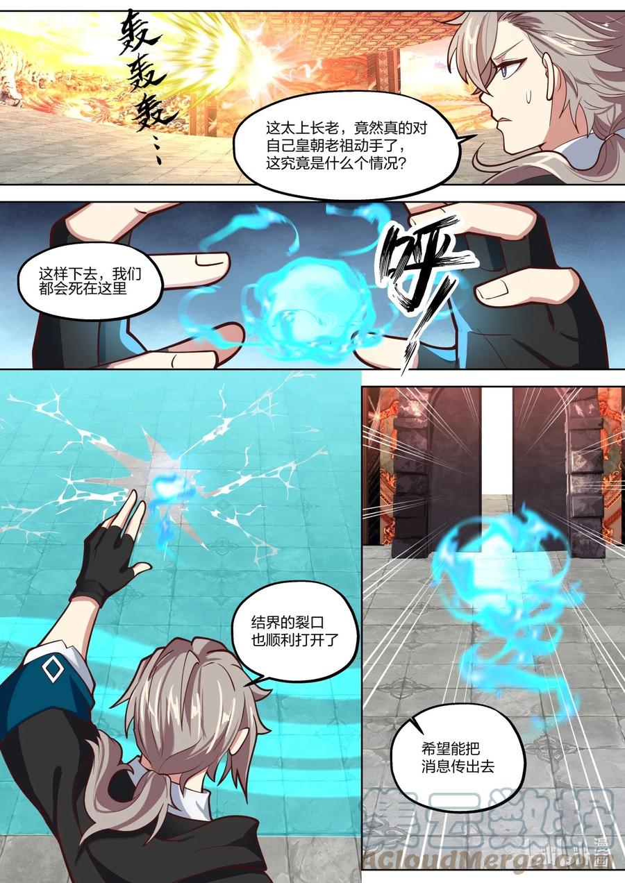 修罗武神小说全集免费阅读全文漫画,391 结界精华2图