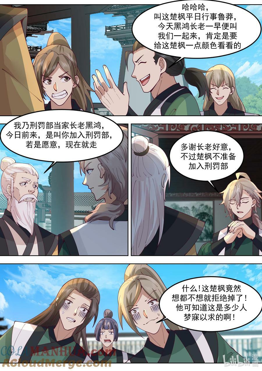 修罗武神全集免费观看完整版漫画,767 来者不善1图