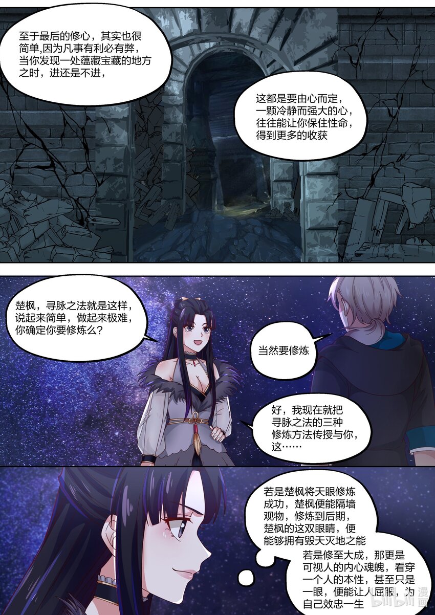 修罗武神青玄天的真实身份漫画,414 豪华客栈1图