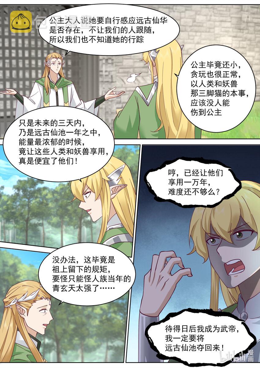 修罗武神第二季免费观看全集漫画,685 偷吃灵药的小女孩2图