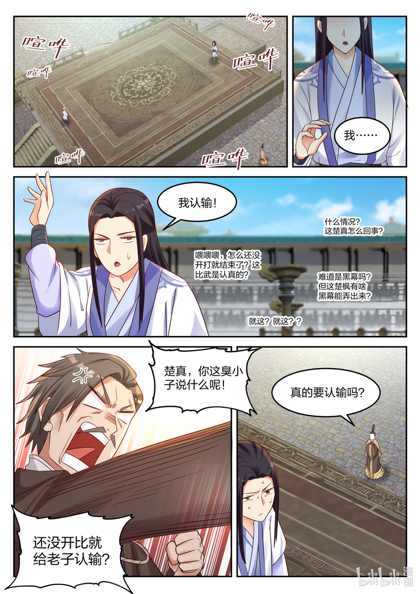 修罗武神好看吗漫画,031 家族比赛2图