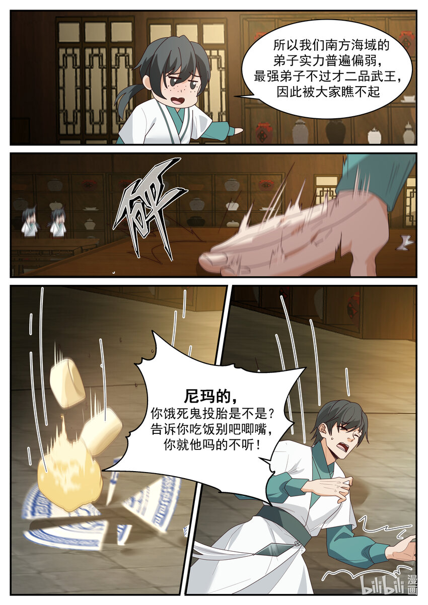修罗武神漫画,658 门内霸凌2图