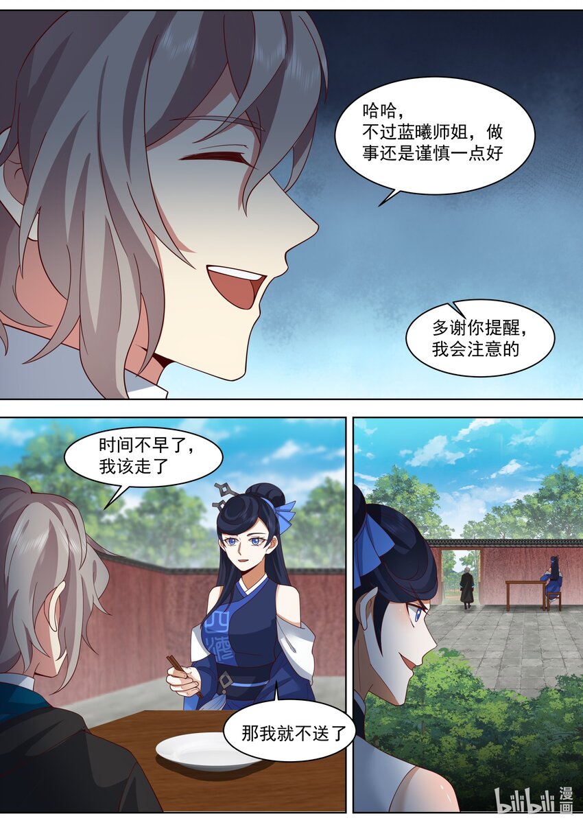 修罗武神青玄天的真实身份漫画,498 楚枫提醒2图