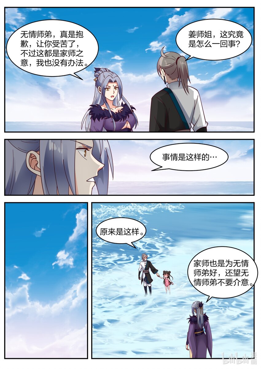 修罗武神动漫在线观看高清完整版漫画,452 化险为夷2图