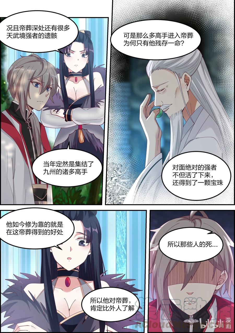 修罗武神笔趣阁无弹窗最新章节漫画,230 宗主大人1图