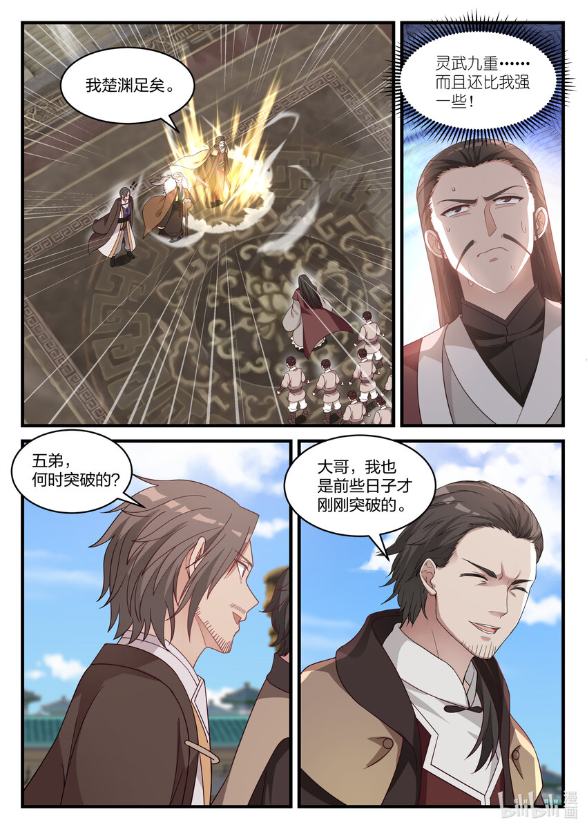 修罗武神楚风漫画,030 不速之客1图