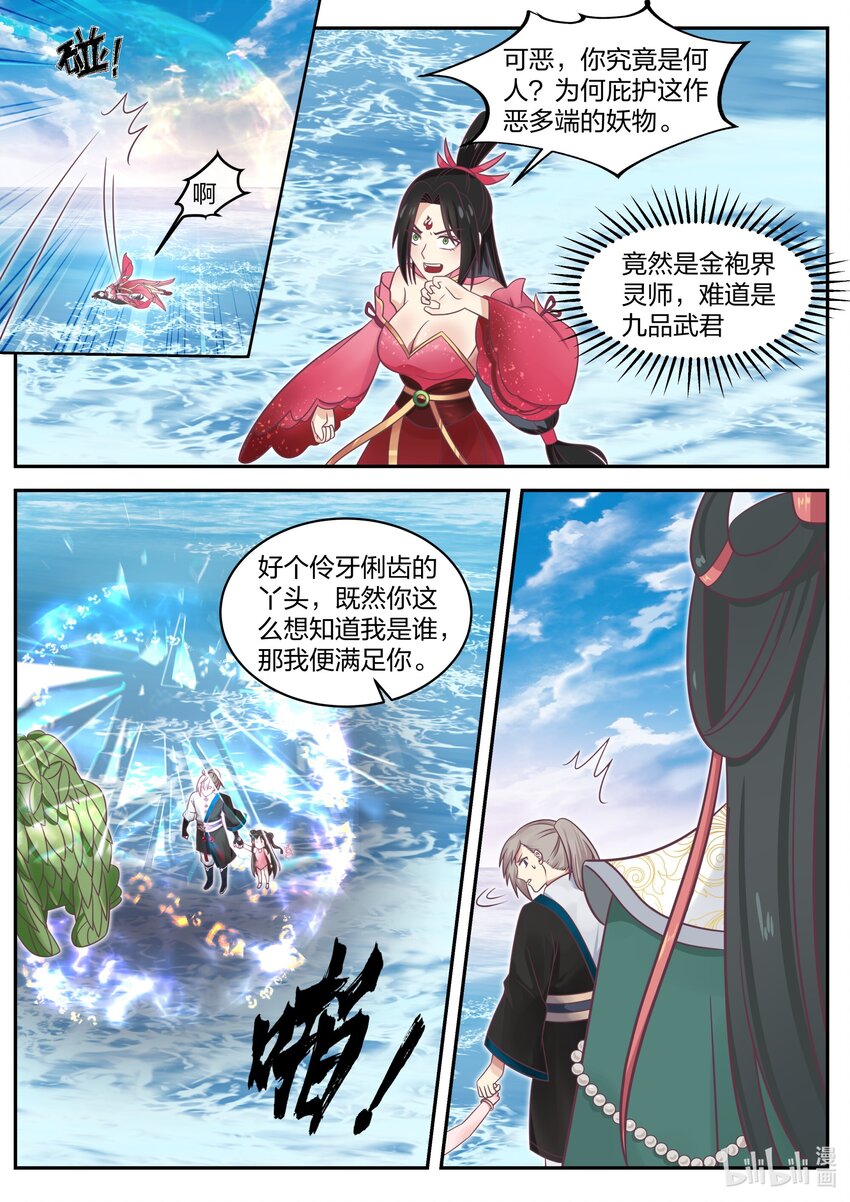 修罗武神百度百科漫画,452 化险为夷1图