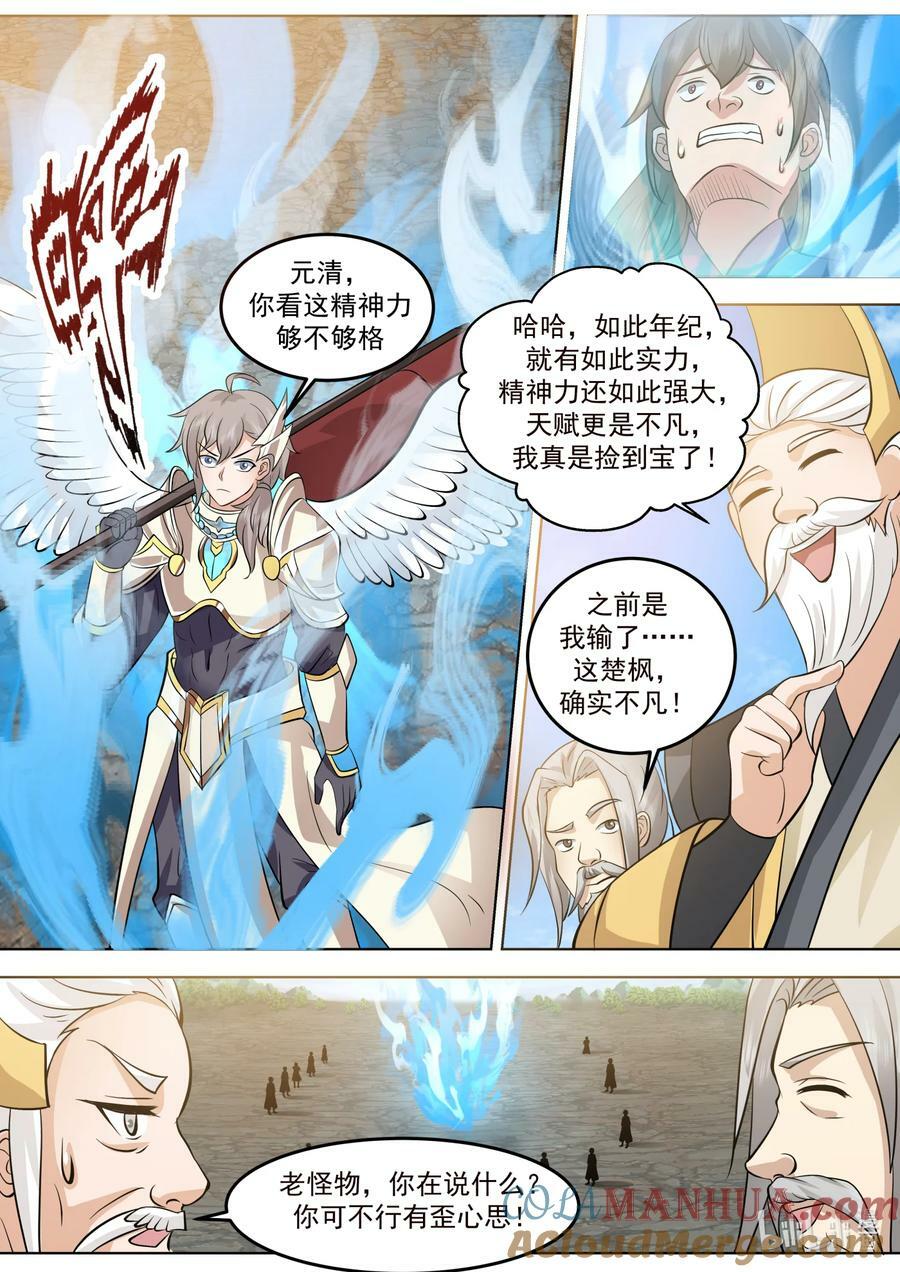 修罗武神下载全本漫画,760 卑劣小人罢了1图