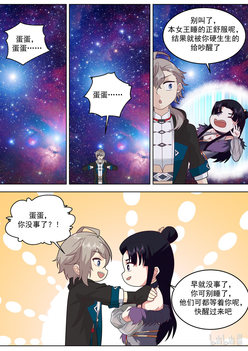 修罗武神全文阅读漫画,626 高深莫测1图