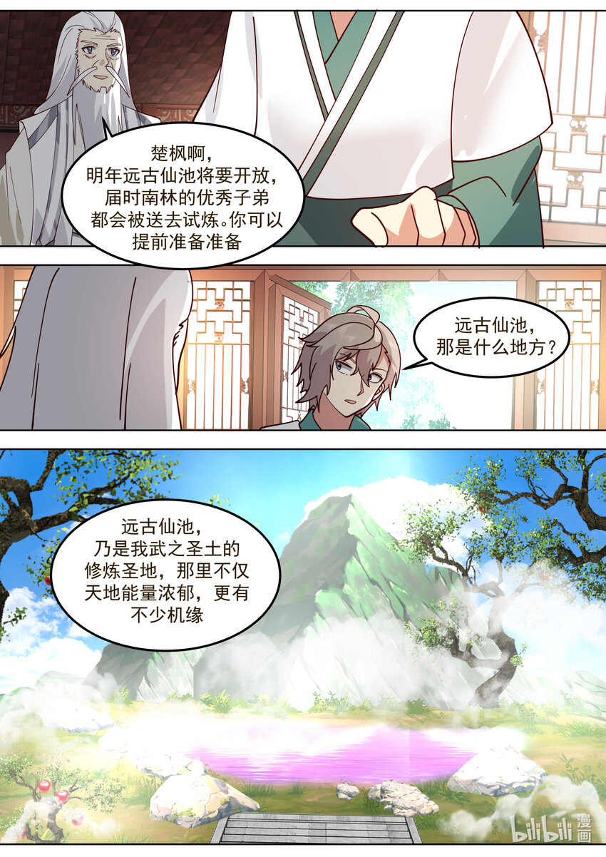 修罗武神人物实力排名漫画,671 天选之人2图