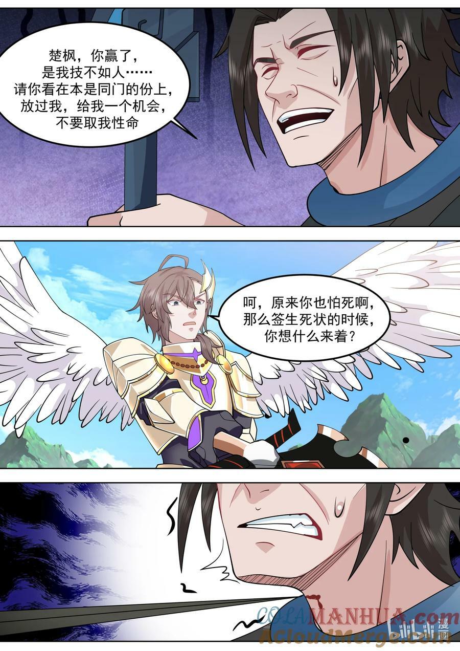 修罗武神小说最新章节漫画,757 求情2图