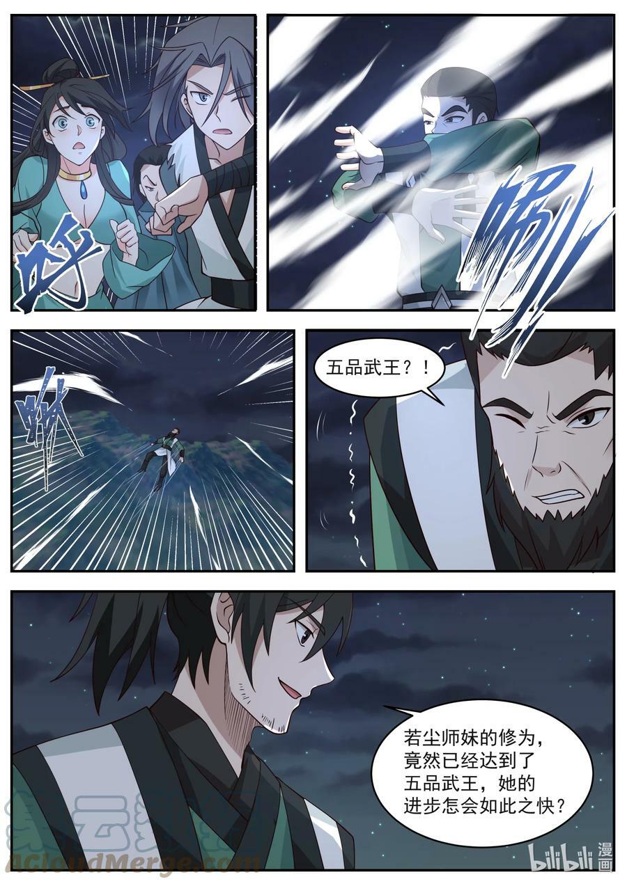 修罗武神漫画,750 只需一击2图