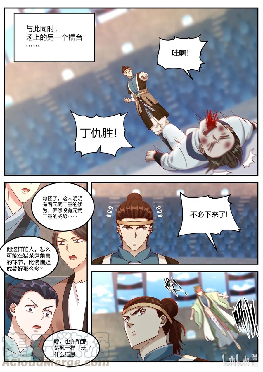 修罗武神第二季免费观看全集漫画,102 陈惋惜对丁仇1图