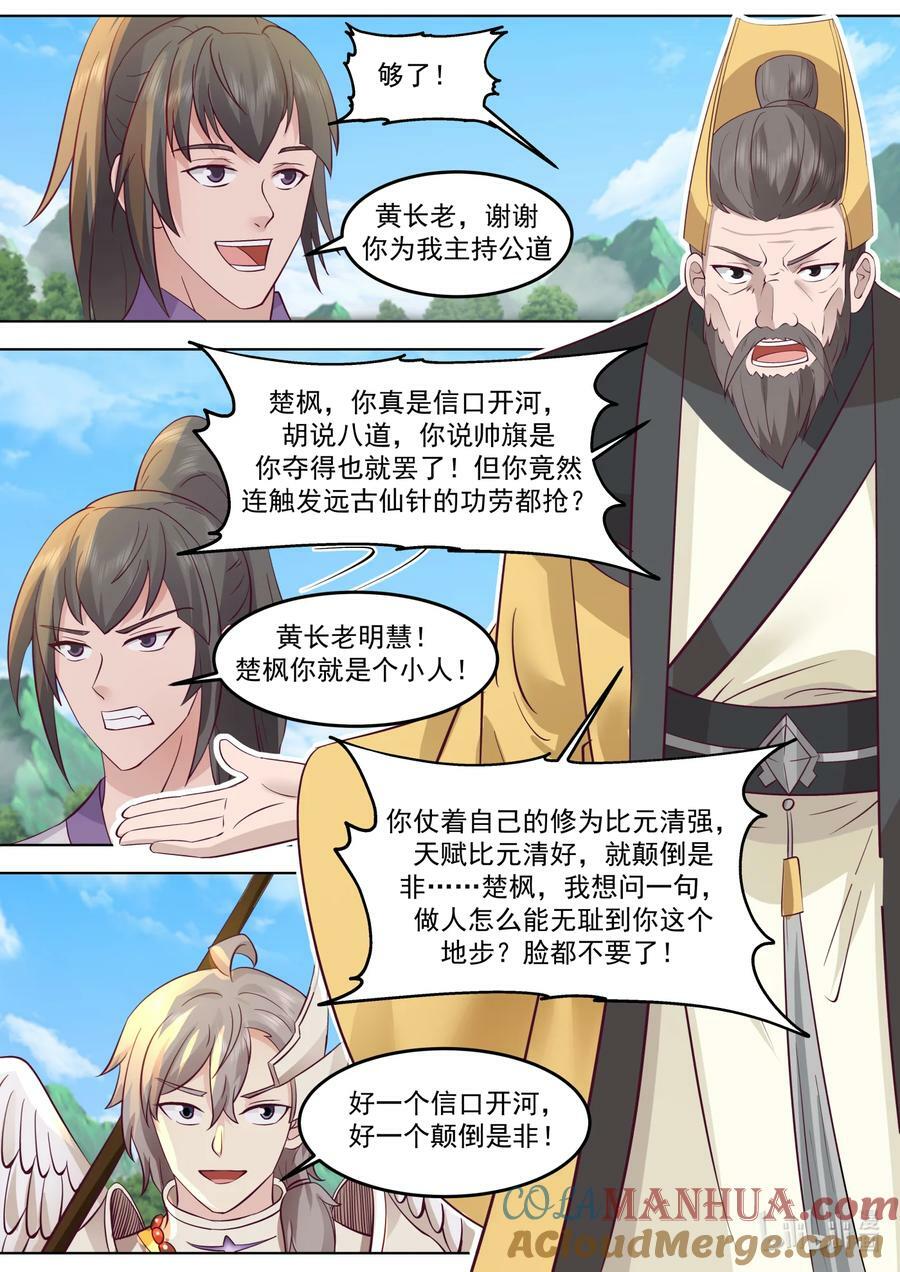 修罗武神录最新章节漫画,761 立下毒誓2图