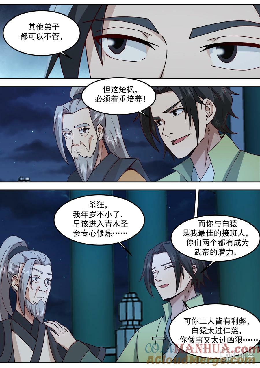 修罗武神全文免费阅读完整版下载小说漫画,766 好好培养2图