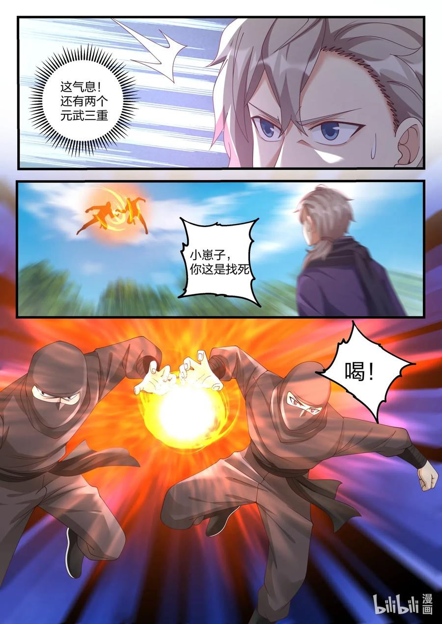 修罗武神笔趣阁无弹窗最新章节漫画,123 身份暴露2图