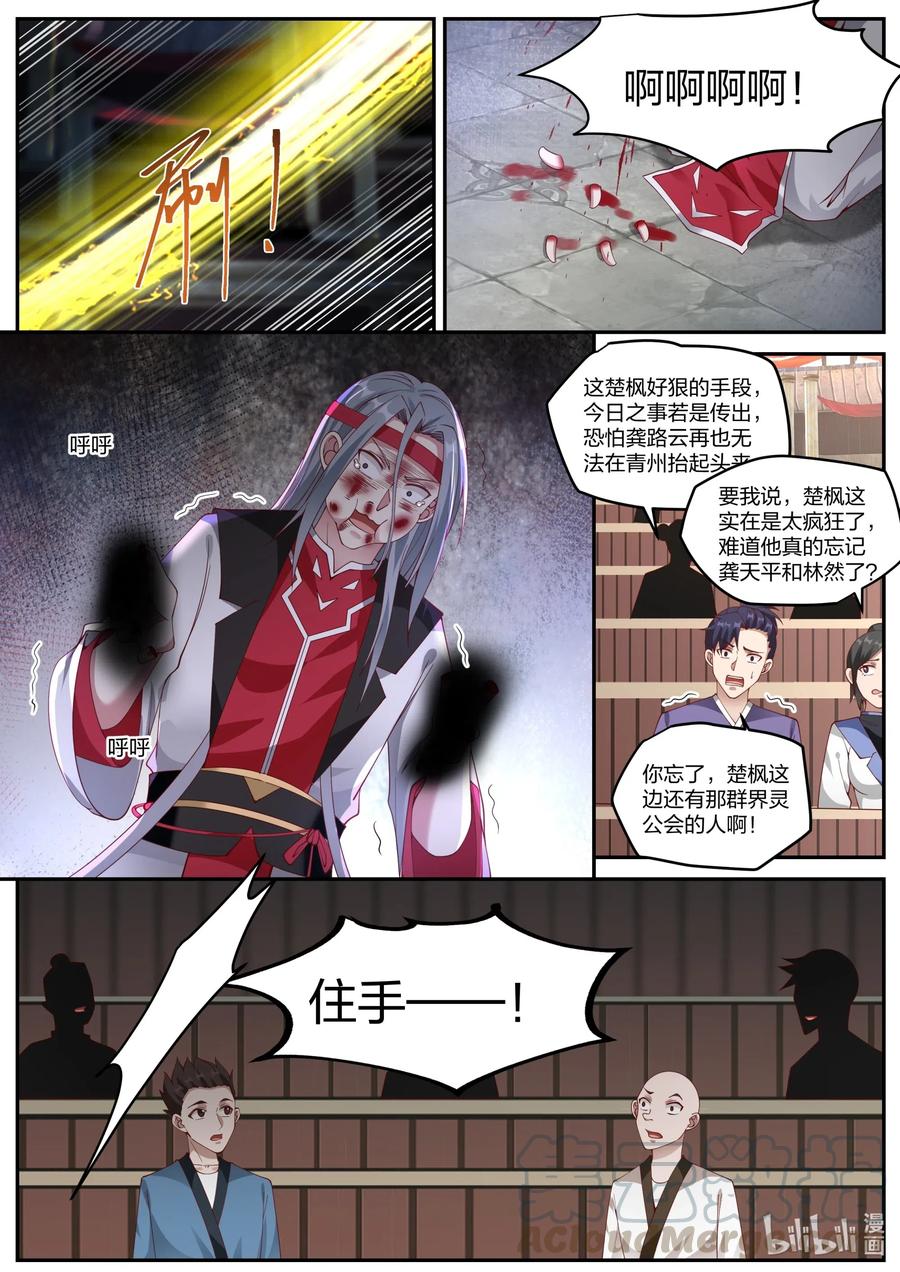 修罗武神境界漫画,215 败者就是该死1图