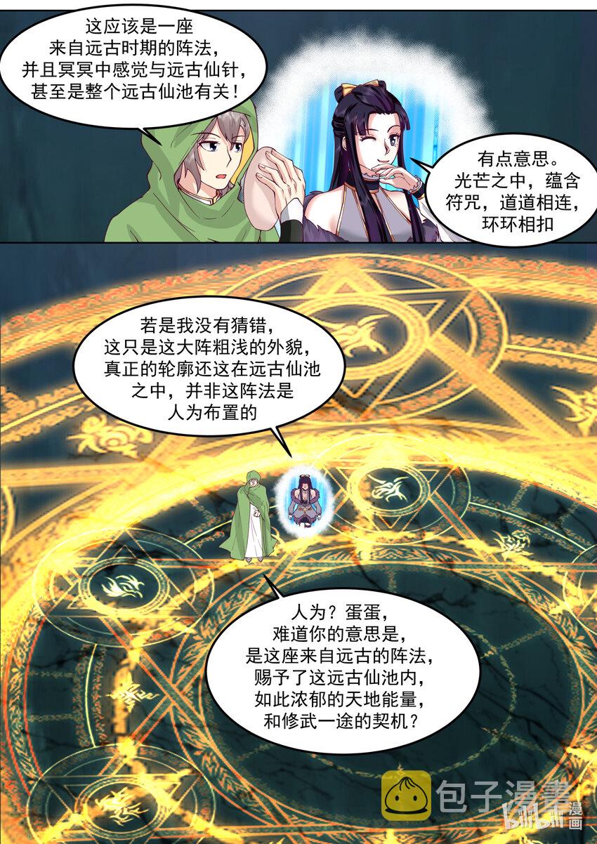 修罗武神漫画,691 敌明我暗2图