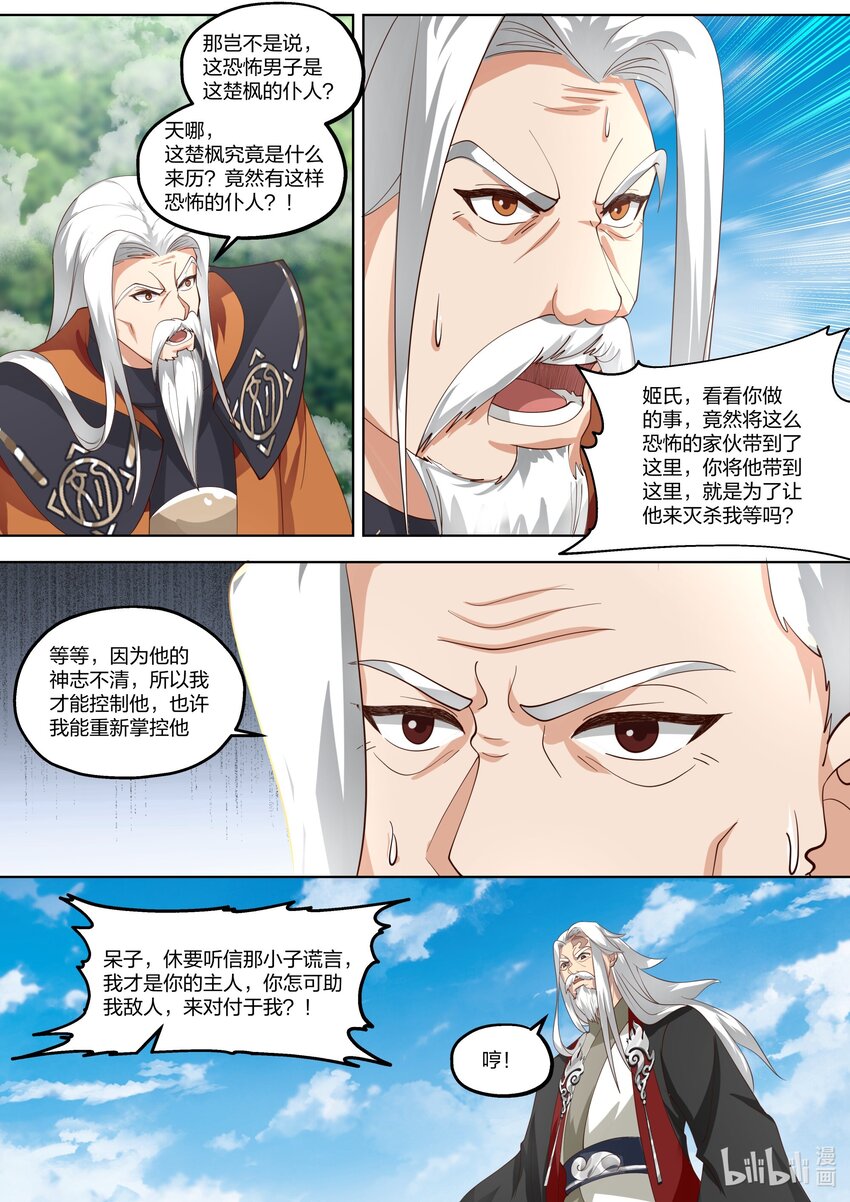 修罗武神好看吗漫画,403 大敌已除1图