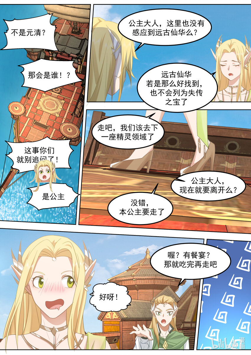 修罗武神第二季免费观看全集漫画,696 让各位久等了1图