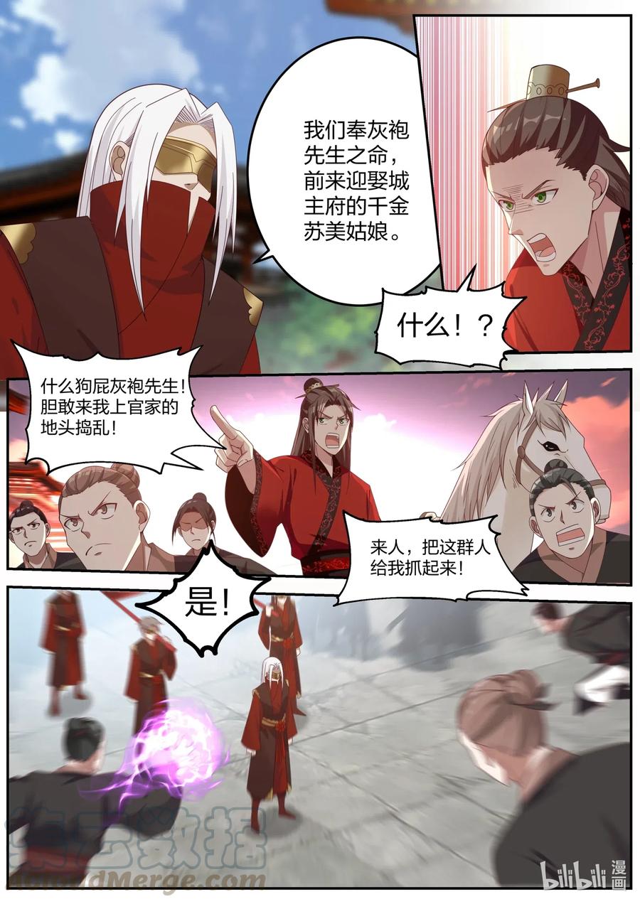 修罗武神境界排行榜漫画,178 抢亲1图