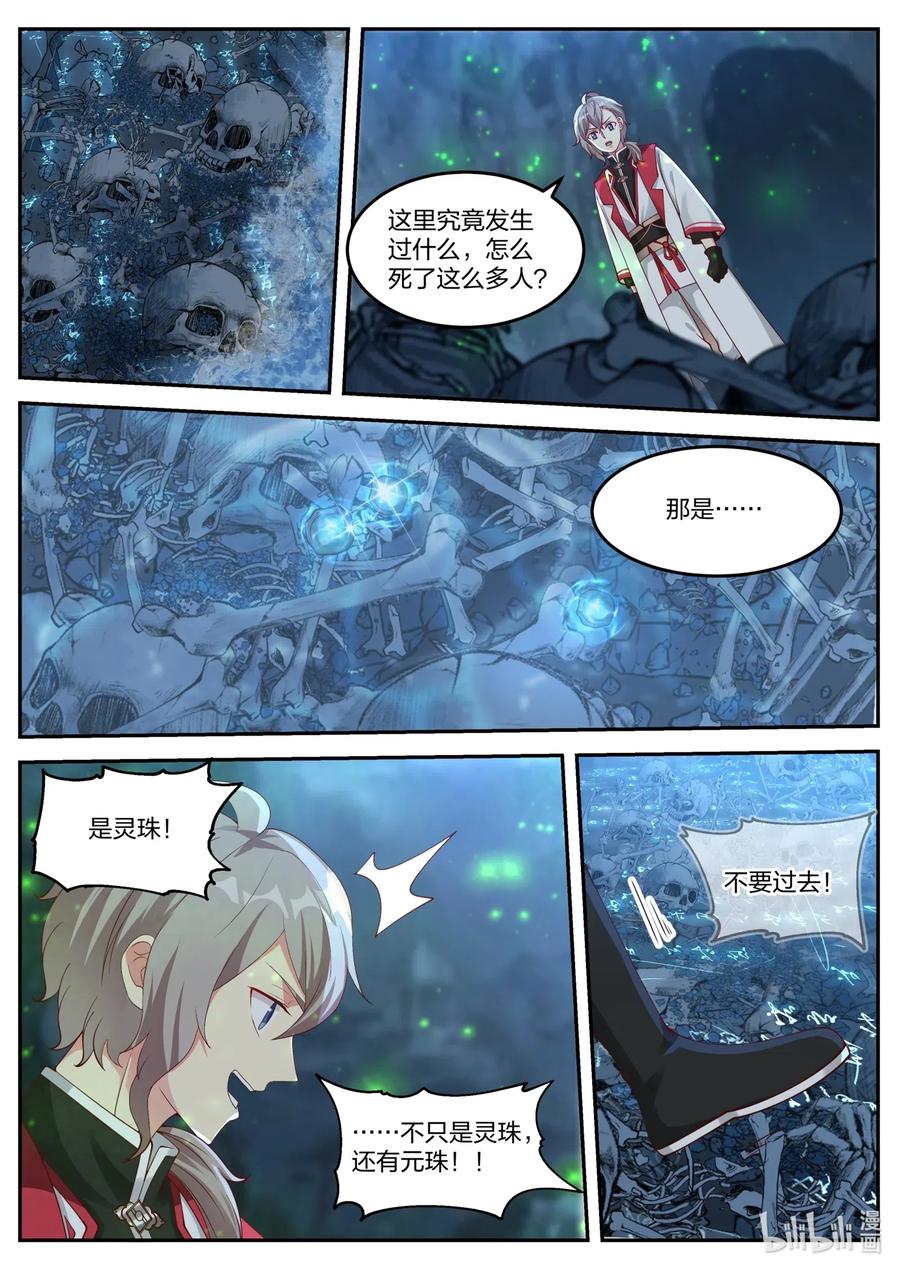 修罗武神楚枫小说最新章节笔趣阁漫画,098 凶葬之地2图