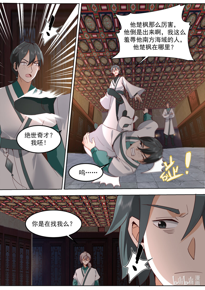 修罗武神17k小说网漫画,672 当众挑衅2图