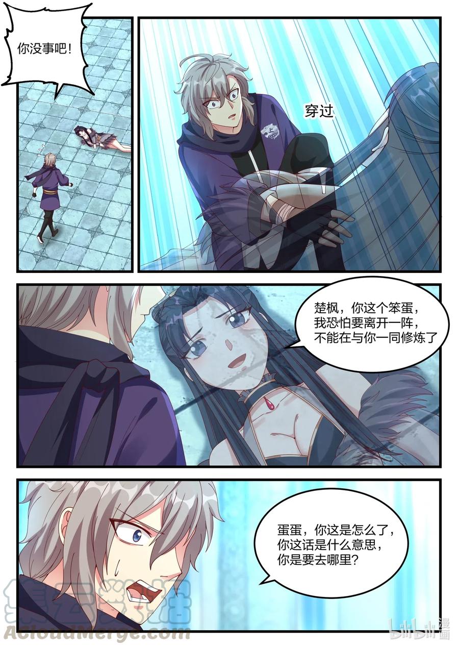 修罗武神女主漫画,138 蛋蛋消失2图