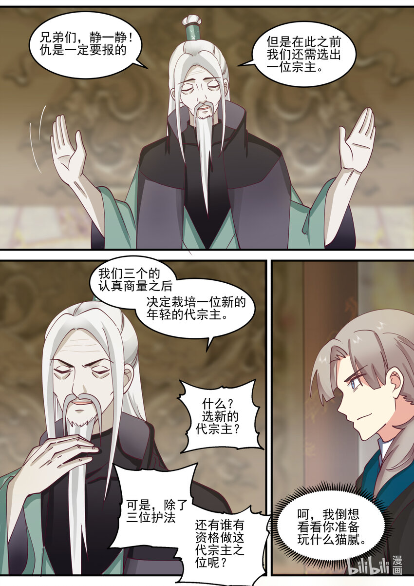 修罗武神笔趣阁无弹窗最新章节漫画,602 门主选拔2图