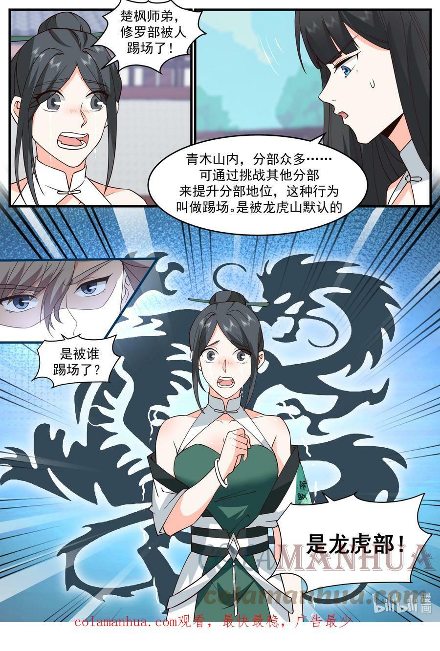 修罗武神女主漫画,745 踢馆1图