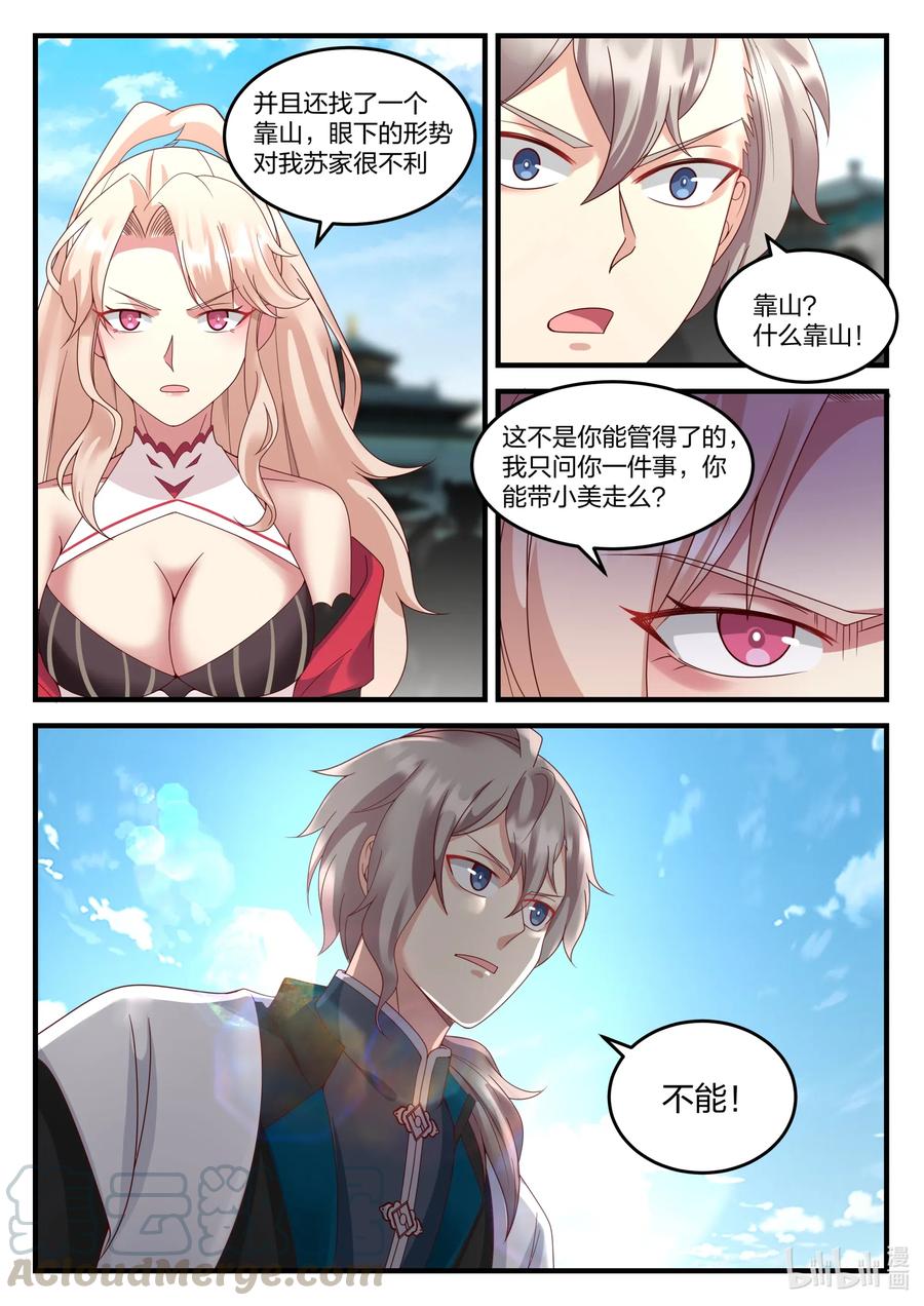 修罗武神17k小说网漫画,149 婚约提前1图