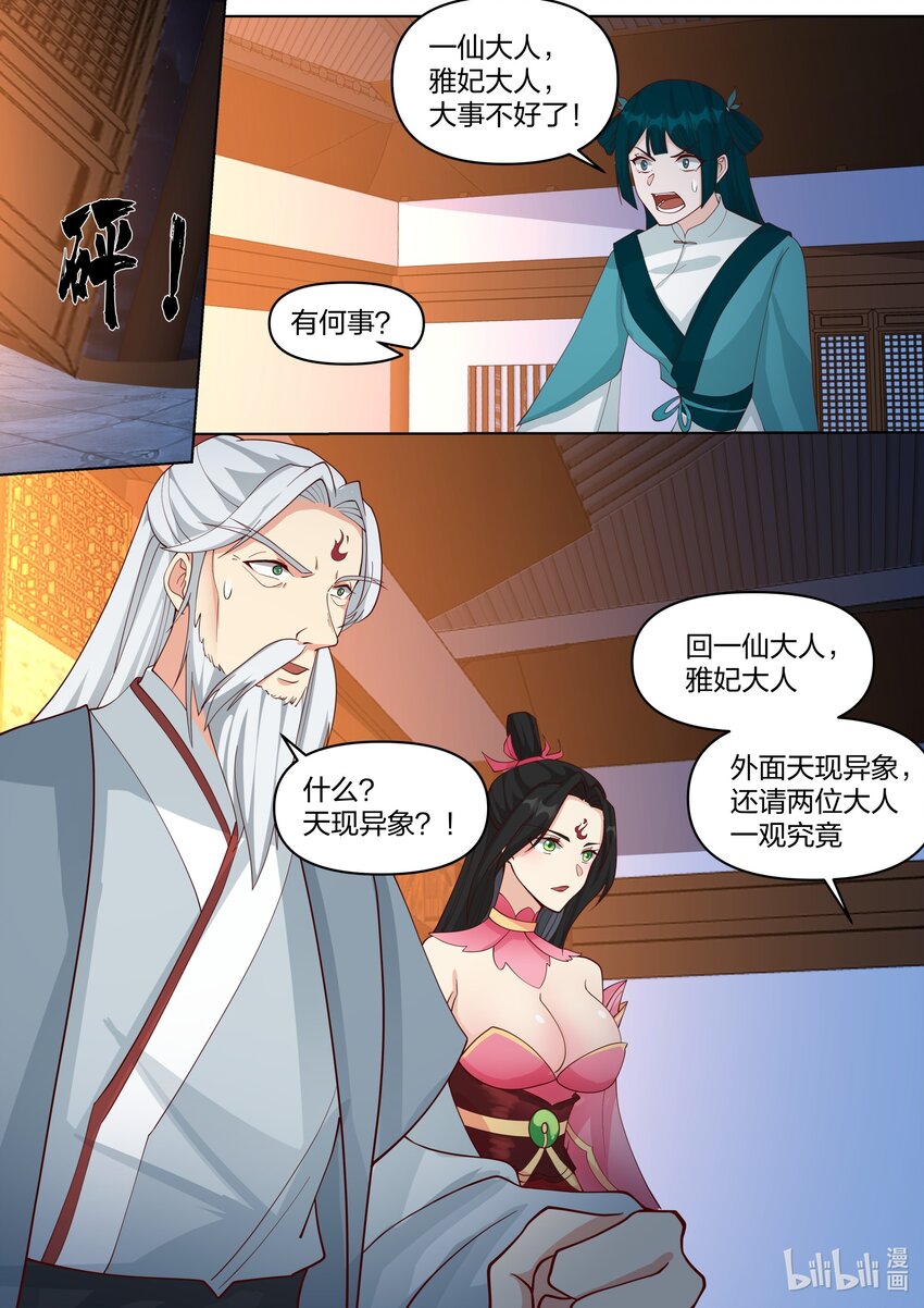 修罗武神楚风漫画,454 天现异像1图