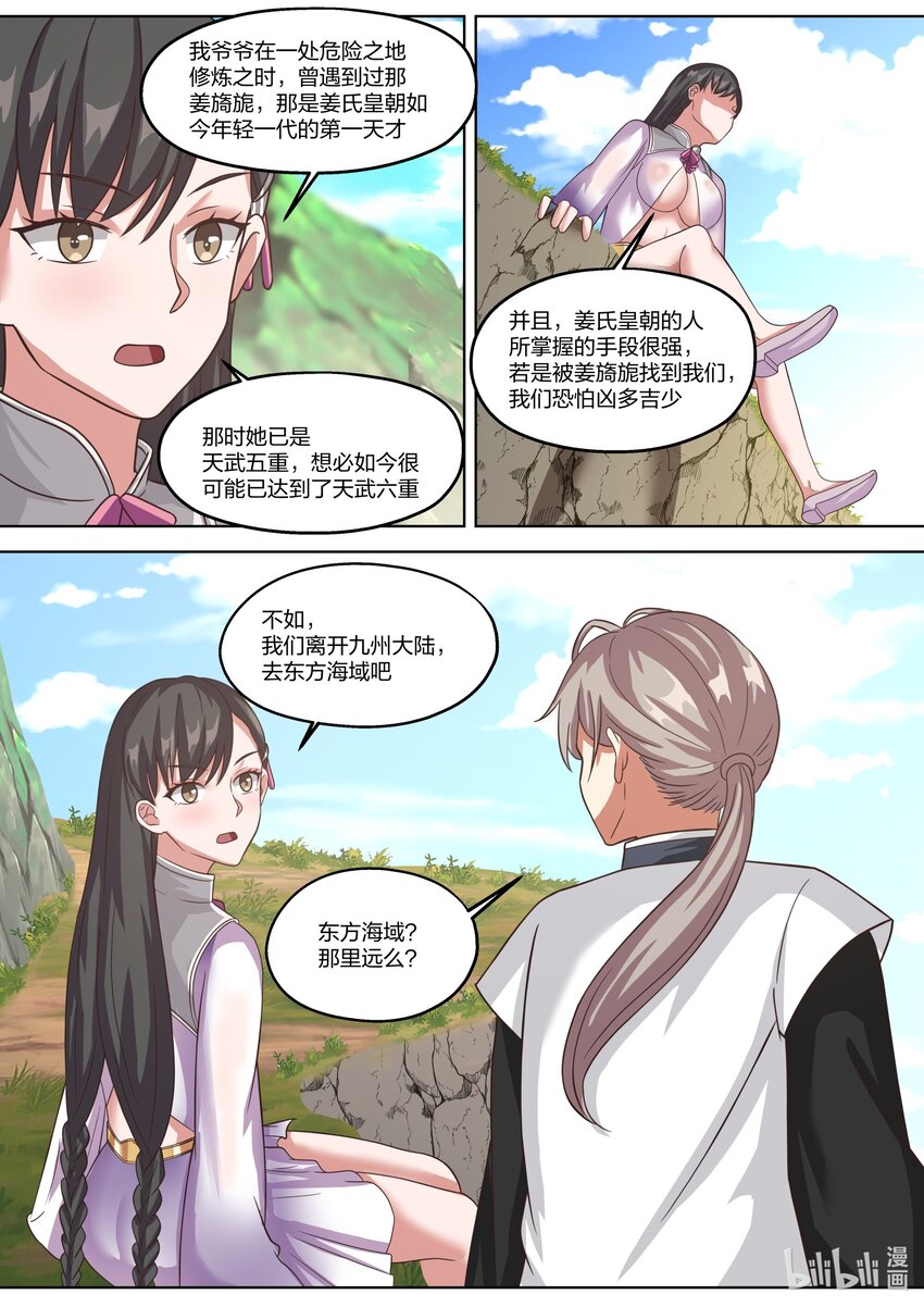 修罗武神小说漫画,333 你会怪我吗？1图