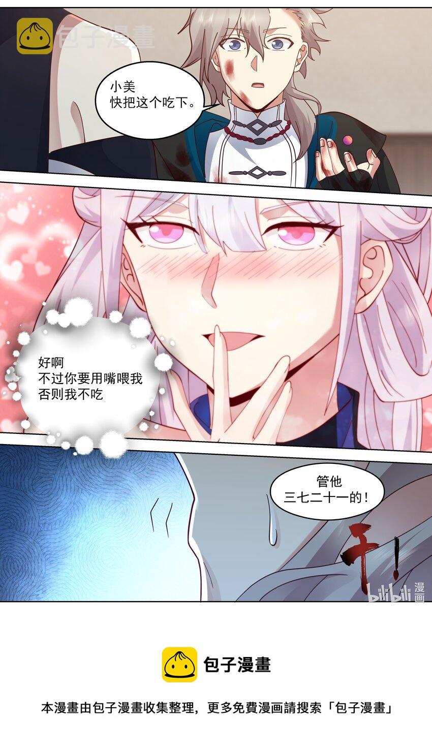 修罗武神青玄天的真实身份漫画,509 楚枫暴走1图