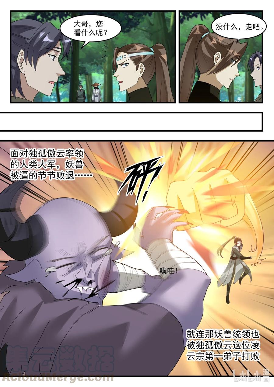 修罗武神小说全集免费阅读全文漫画,195 独孤傲云2图