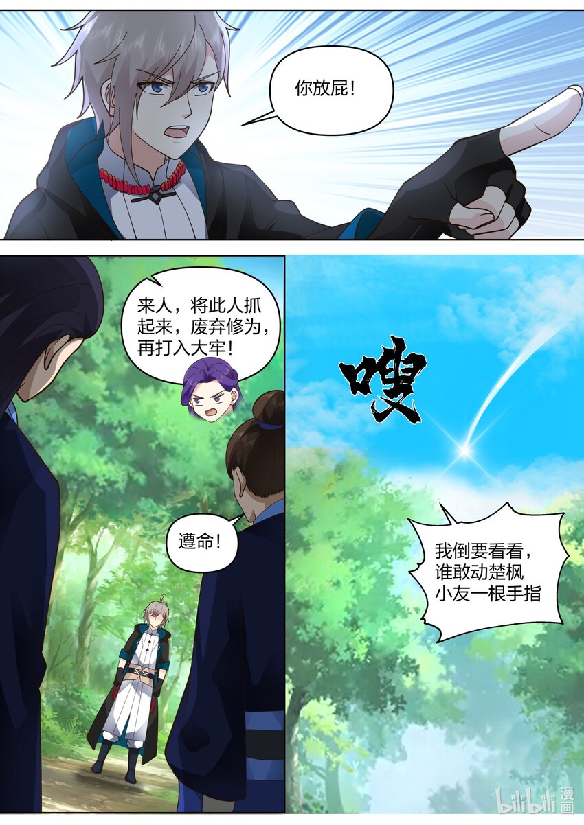 修罗武神楚枫最新章节更新漫画,494 活阎王2图