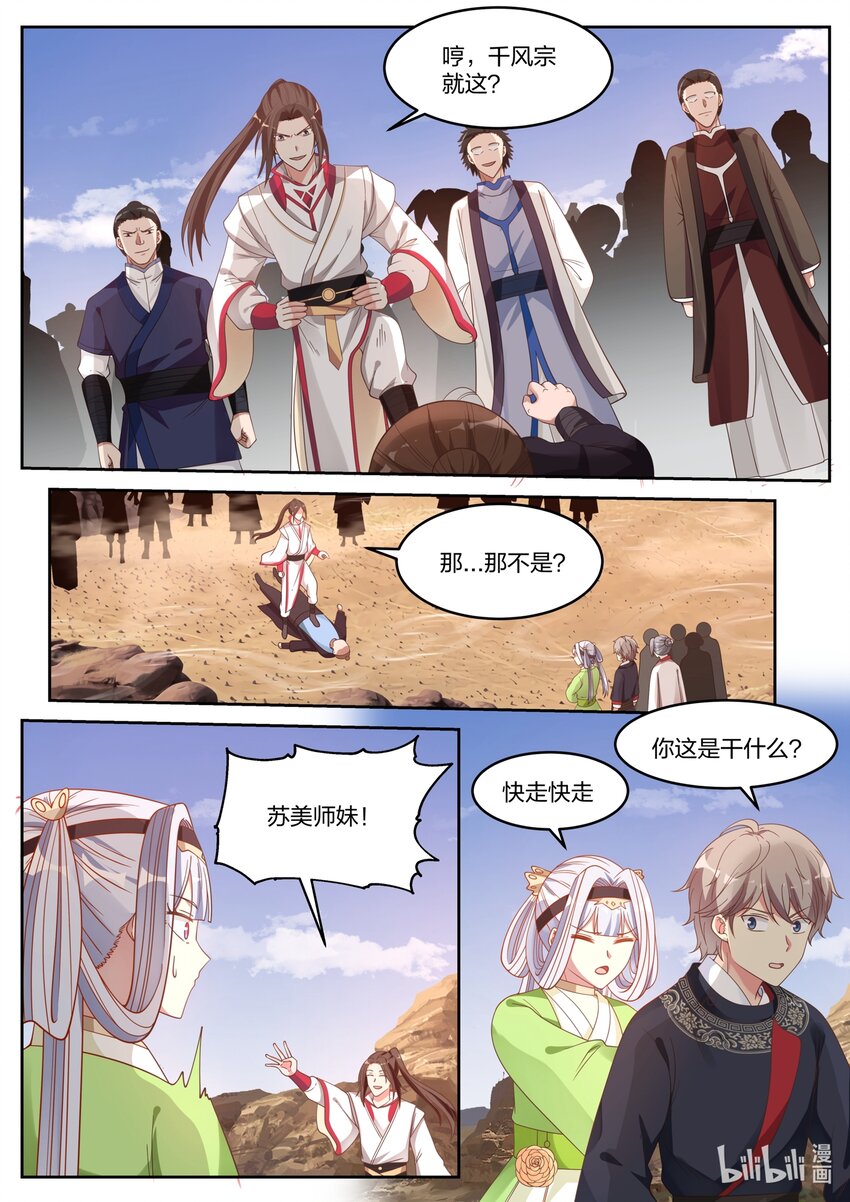 修罗武神动漫在线观看高清完整版漫画,051 小爷叫楚枫2图