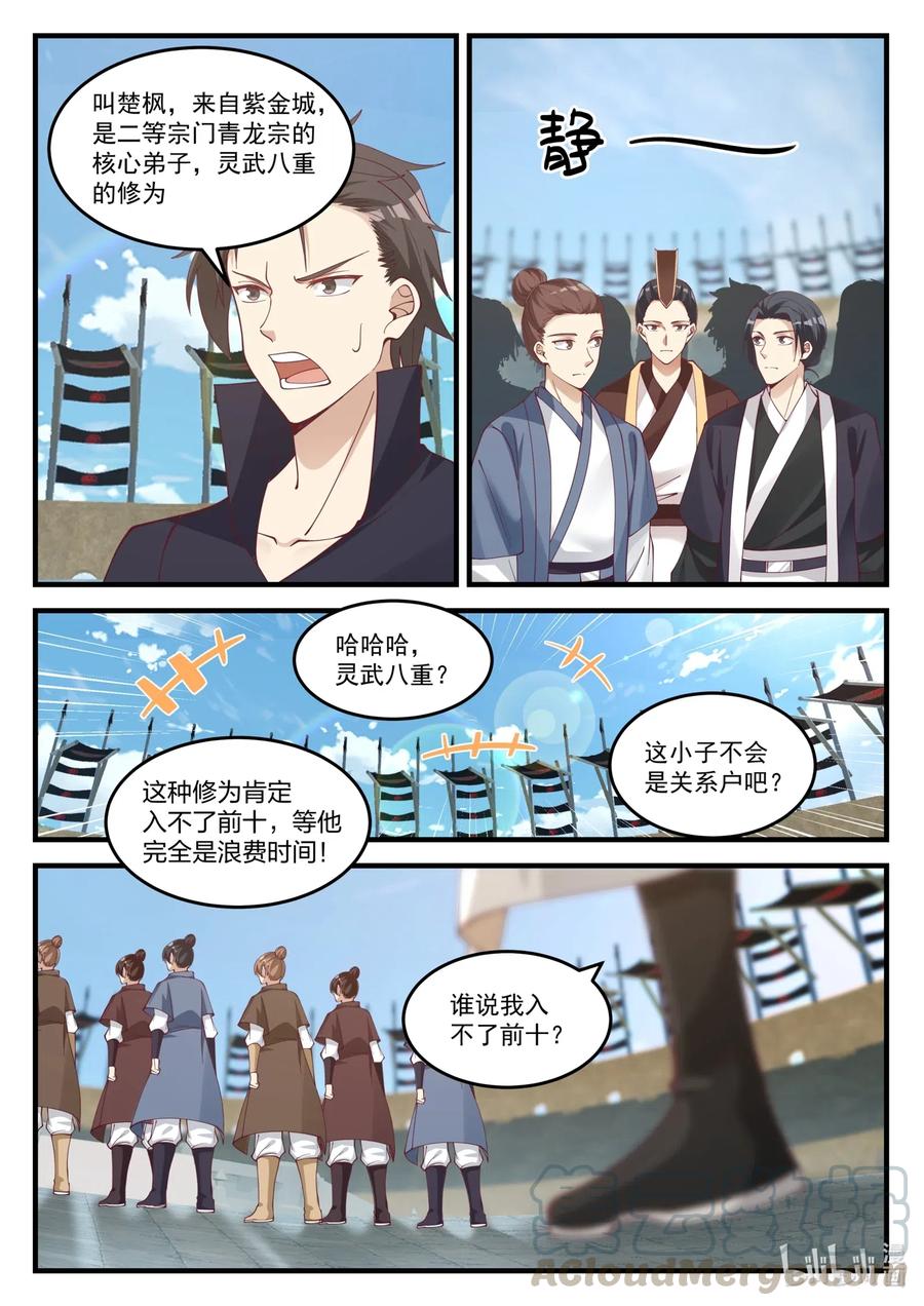 修罗武神小说漫画,100 苏美未婚夫1图