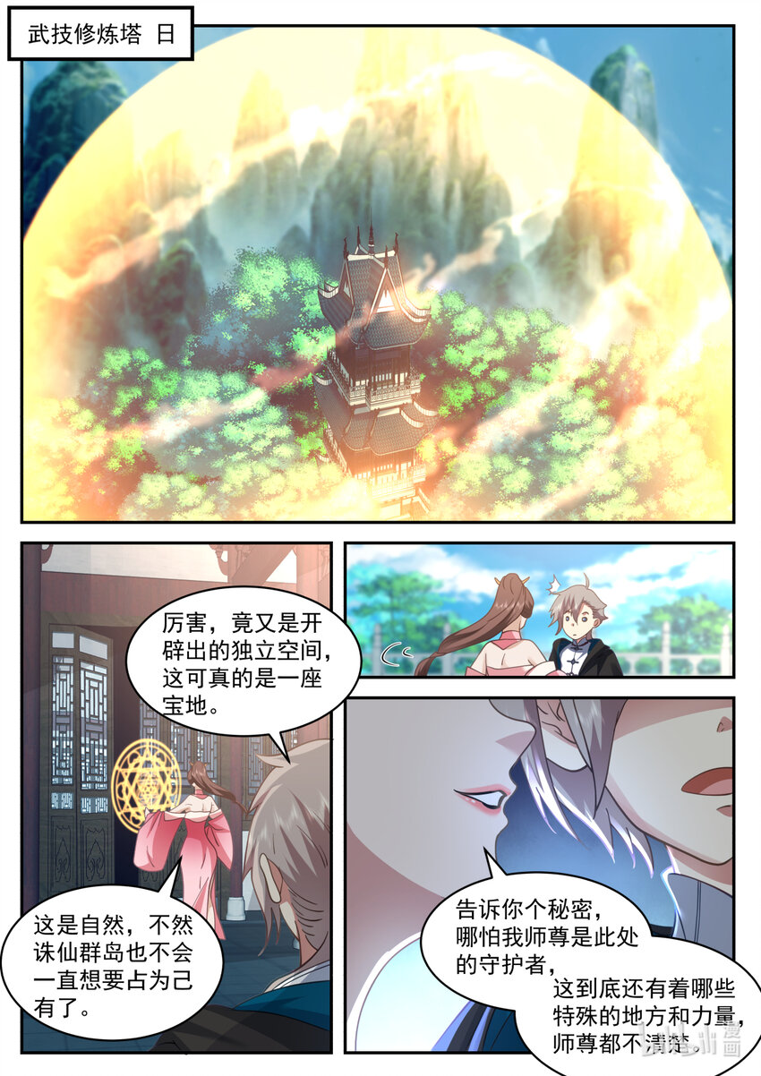 修罗武神什么时候开始写的漫画,563 武技修炼塔1图