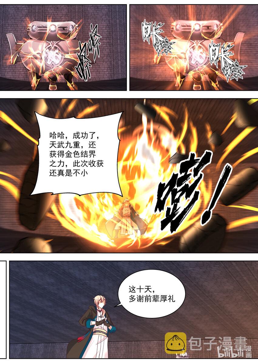 修罗武神全文阅读漫画,551 消失的修罗鬼塔2图